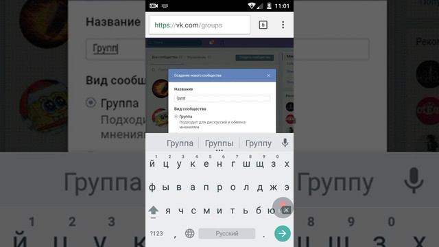 Как создать группу в вконтакте