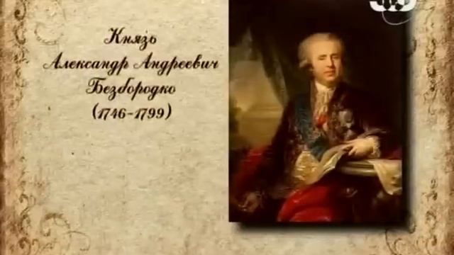 Памятник Екатерине Второй. Сподвижники императрицы смотреть онлайн