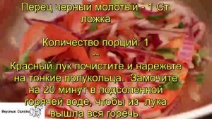 Салат с красным луком и помидорами