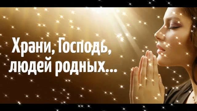 ХРАНИ ВАС БОГ? ХРАНИ ОН ВАС ВСЕГДА ?