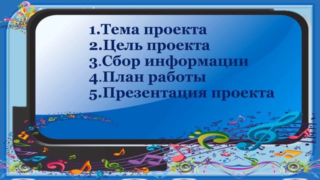 6 класс музыка 25 урок подготовка и создание проекта смотреть онлайн