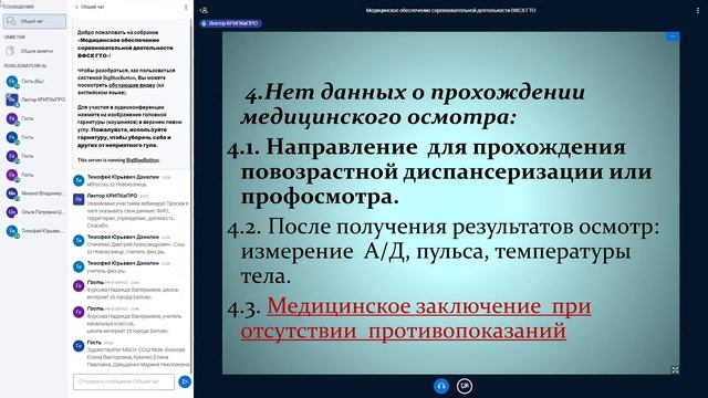 Медицинское обеспечение соревновательной деятельности ВФСК ГТО смотреть онлайн