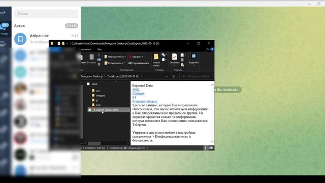 Экспорт своих контактов из Telegram без программ. Часть 1/2 (2 часть в комментариях) смотреть онлайн