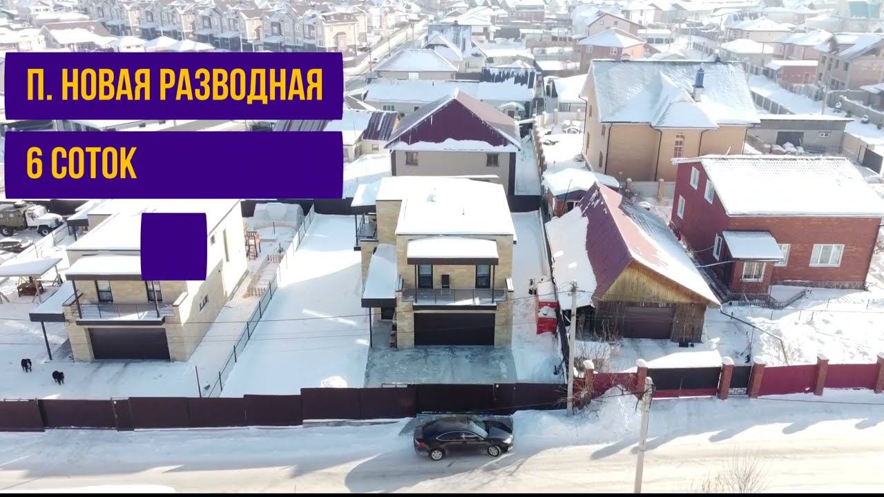 Продается дом, 9-й км Байкальского тракта, п. Новая разводная, г.Иркутск