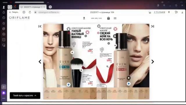 Новый год близко. Презентация 17 каталога Орифлэйм