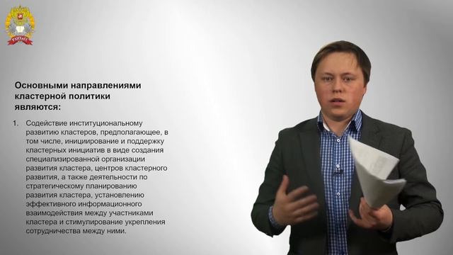 3. Цели, задачи и принципы кластерной политики смотреть онлайн