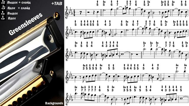 Greensleeves - Harmonica TAB - Михаил Гапак - Hohner Ace смотреть онлайн