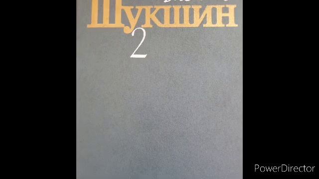 Василий Шукшин  Забуксовал. Рассказ. Аудиокнига. #шукшин.
