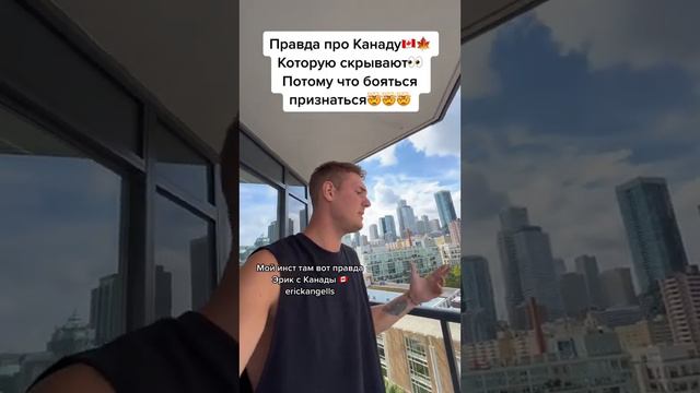Как в Канаде на самом деле живут люди? Бояться признаться, но я рассказал сори.. смотреть онлайн