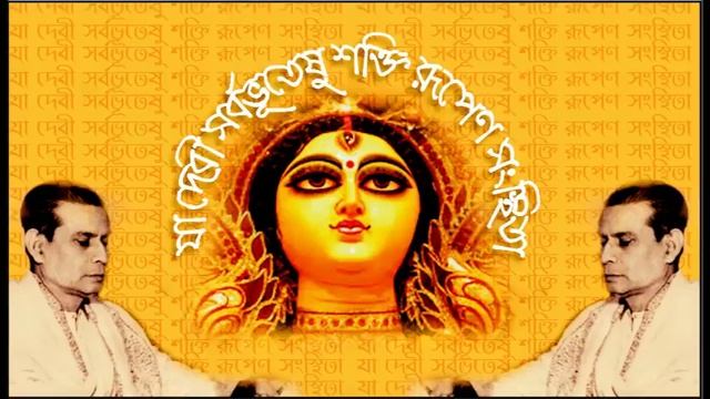 Ya Devi Sarbabhuteshu | Mahishasura Mardini | Chandipath by Birendra Krishna Bhadra смотреть онлайн