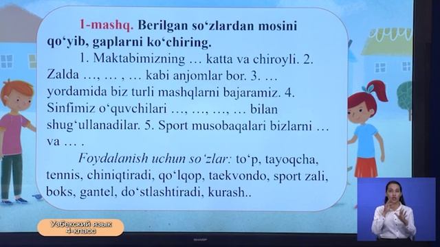 4-класс. Узбекский язык. 24.04.2020 г.