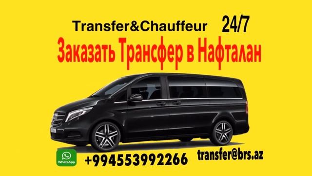 нафталан трансфер нафталан транспорт с баку до нафталан смотреть онлайн