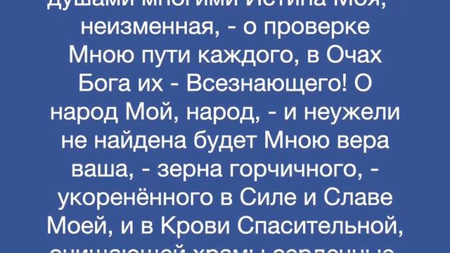 Откровение Духа Святого, об испытании веры смотреть онлайн