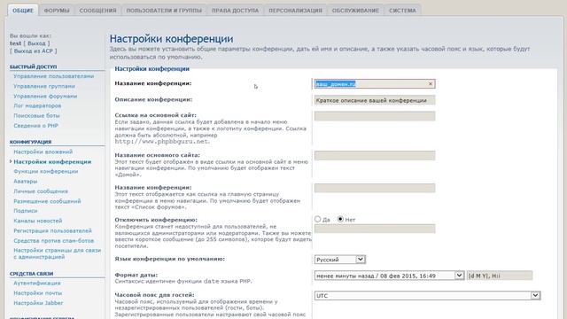 Делаем форум на движке phpBB 3.1.x. Установка и настройка. Часть 1 смотреть онлайн
