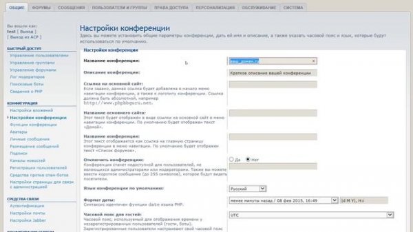 Делаем форум на движке phpBB 3.1.x. Установка и настройка. Часть 1