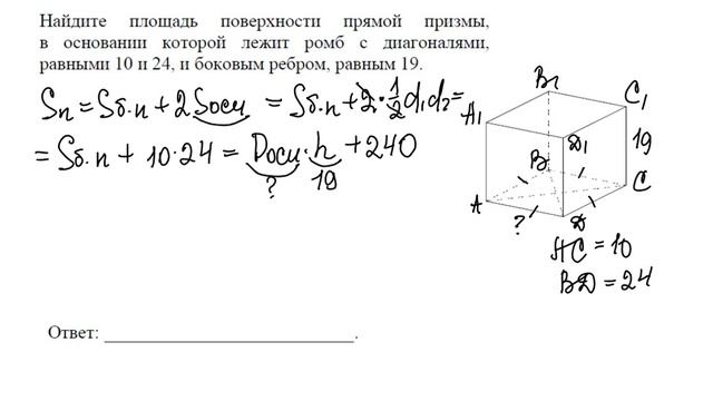 Площадь поверхности прямой призмы смотреть онлайн
