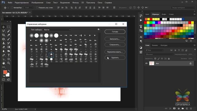 Как установить (добавить) новые кисти в Фотошопе. Уроки Фотошопа. смотреть онлайн