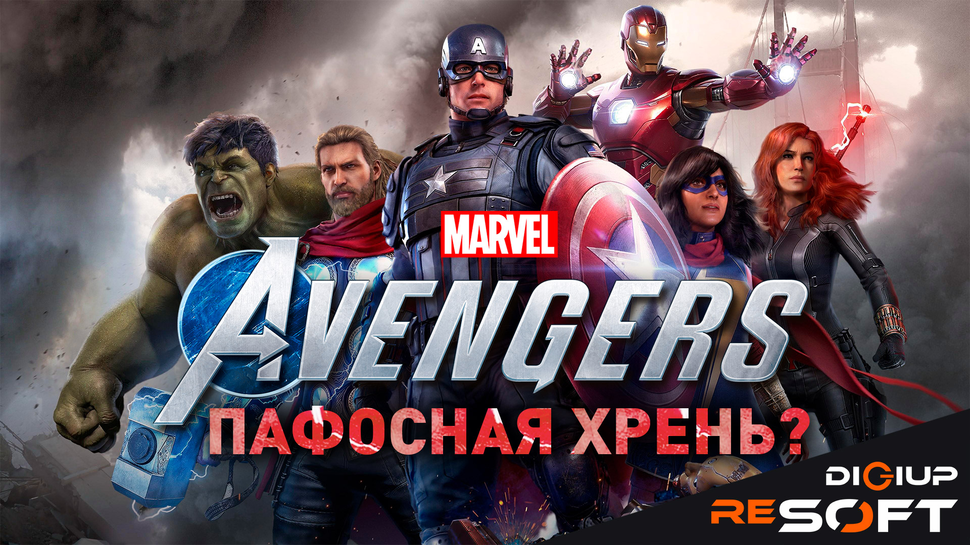 Мстители против всех! MARVEL'S AVENGERS - Обзор смотреть онлайн