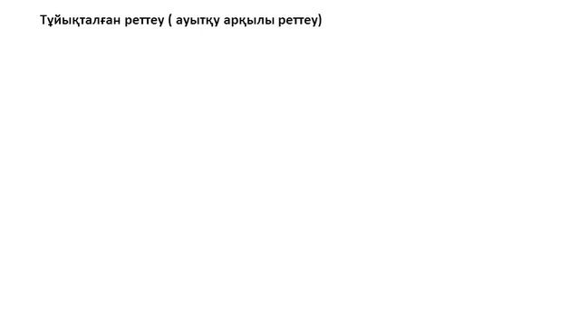 Лекция 1. Сызықты АРЖ. Автоматты реттеу жүйелерінің классификациясы смотреть онлайн