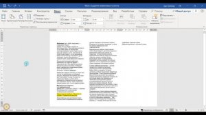 Word. Создание независимых колонок