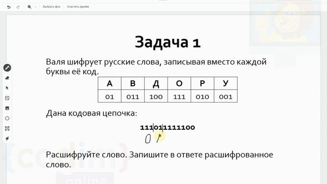 #ОГЭ. Урок 2.8 Решение 1 задачи. Видеоуроки по информатике от школы Codim.Online смотреть онлайн