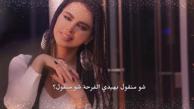 Layal Abboud - Mabrouk El 3eid 2021 / ليال عبود - مبروك العيد смотреть онлайн