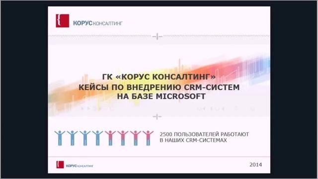 Продажи с Microsoft Dynamics CRM смотреть онлайн