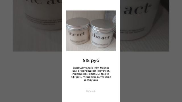 увлажняющие крема с вайлдберриз #fyp #fypシ смотреть онлайн