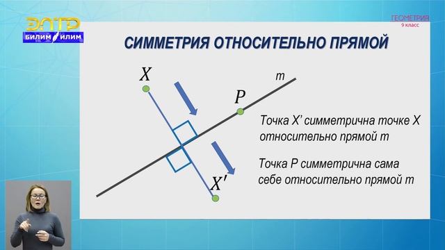 9-класс | Геометрия | Понятие движения. Виды движения смотреть онлайн