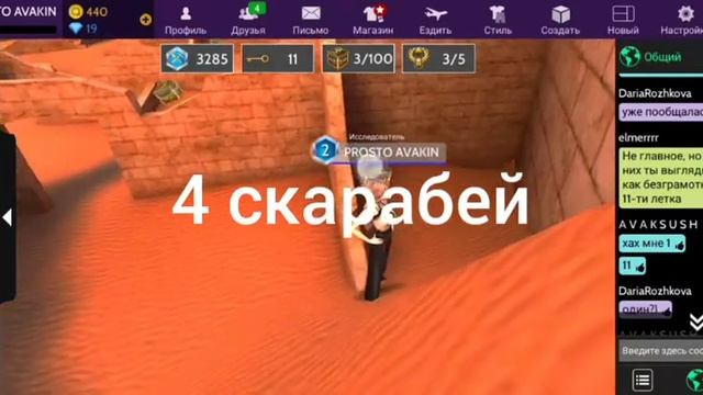 Египетские приключения/ГДЕ НАХОДЯТСЯ ВСЕ СКАРАБЕИ? ? смотреть онлайн