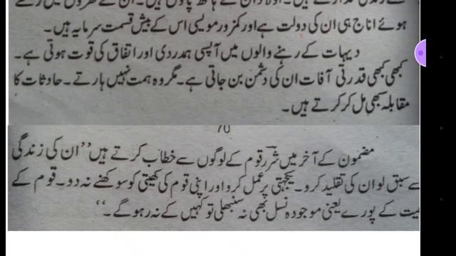 Dehat ki zindagi || ncert urdu class 09 || urdu fankaar смотреть онлайн
