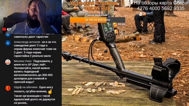 XP Deus 2 и Nokta Legend Свежие новости!