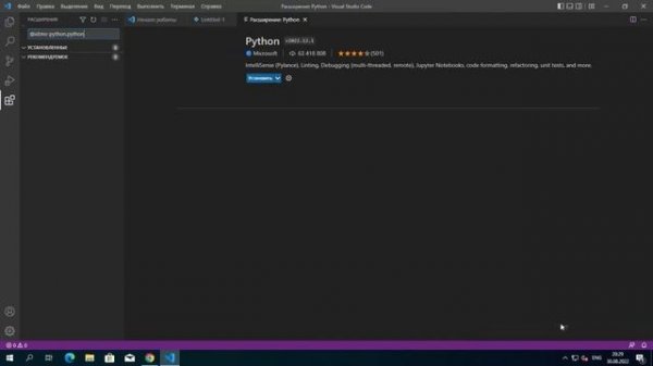 1.  Установка Python + Visual Studio Code