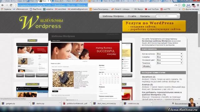 Выбор темы Wordpress. Как сменить тему на сайте. смотреть онлайн