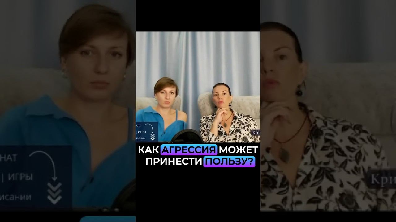 Новый взгляд на агрессию! смотреть онлайн