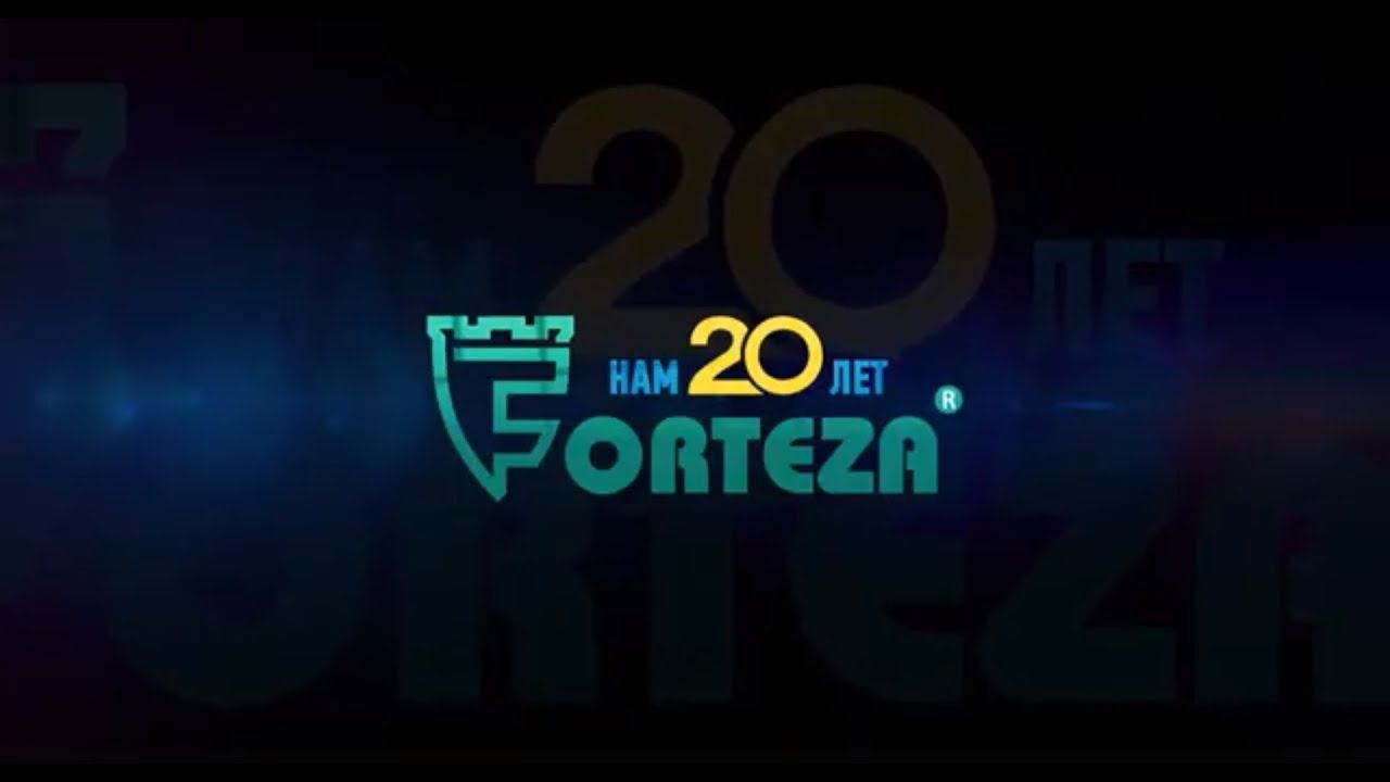 Forteza - Юбилей компании. Нам 20 лет! смотреть онлайн
