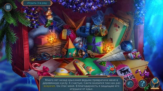 Christmas Fables. Holiday Guardians | Рождественские Притчи. Хранители Рождества прохождение #1 смотреть онлайн