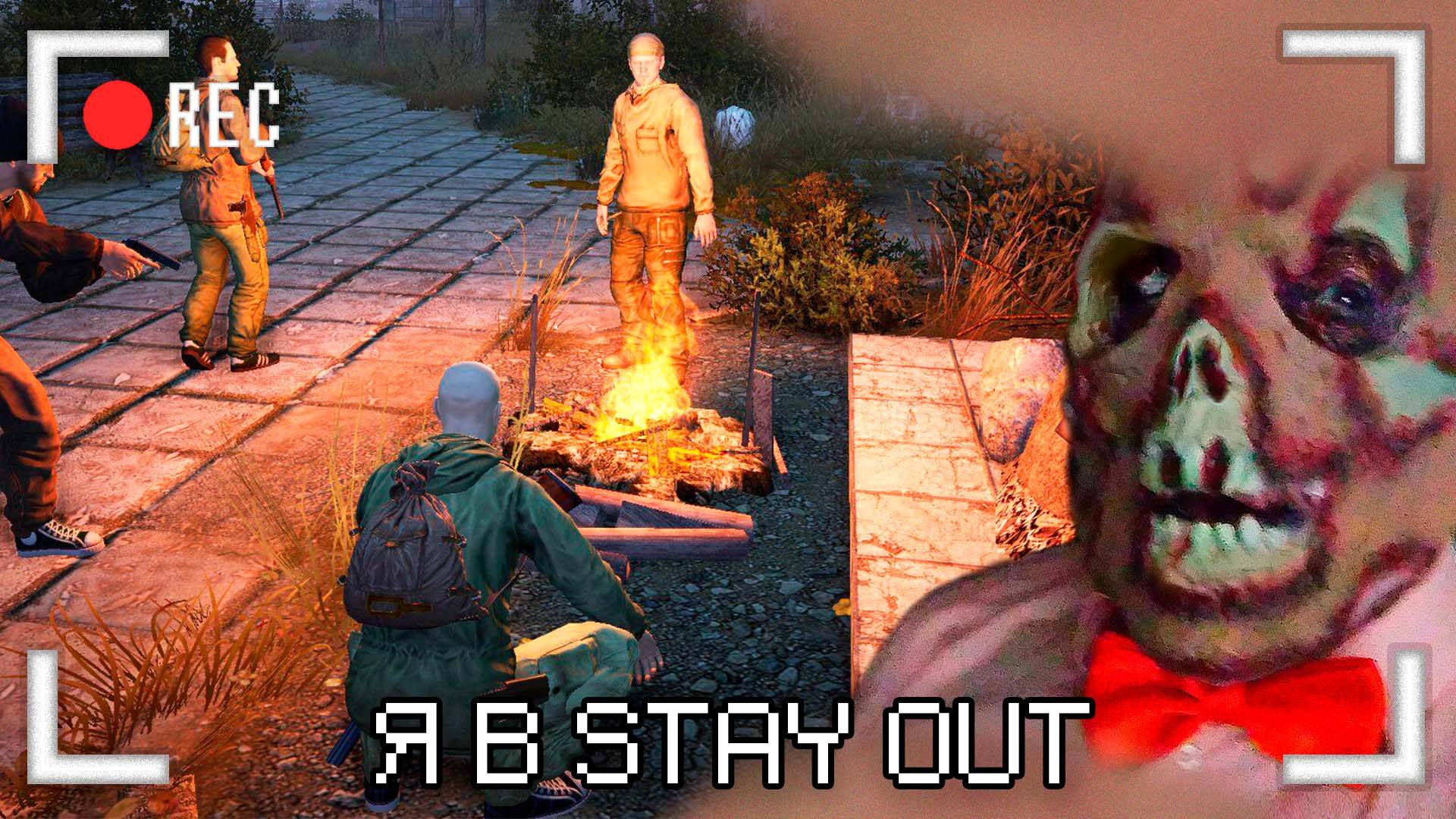 Я в Stay Out смотреть онлайн