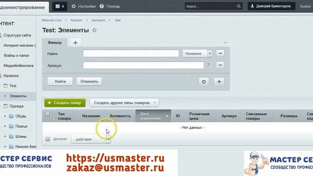 Импорт из Excel. Как загружать торговые предложения_(new).mp4