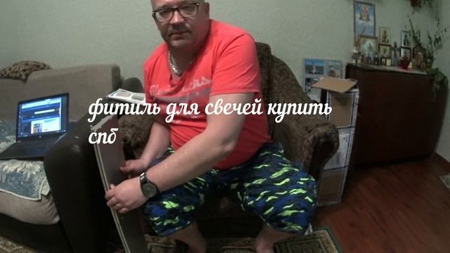 Фитиль купить свечной смотреть онлайн