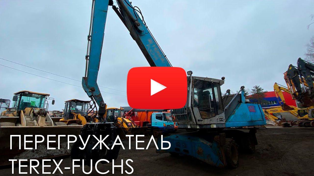 3590. Обзор Грейферный погрузчик TEREX FUCHS MHL340 смотреть онлайн