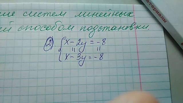 Решение систем линейных уравнений способом подстановки смотреть онлайн