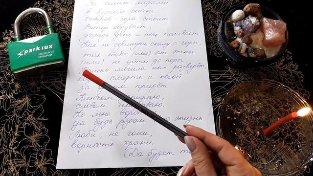 Заговор на замок, чтобы вернуть мужа от любовницы смотреть онлайн