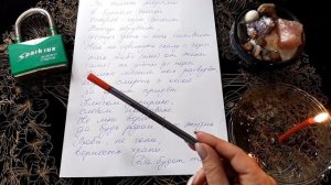 Заговор на замок, чтобы вернуть мужа от любовницы