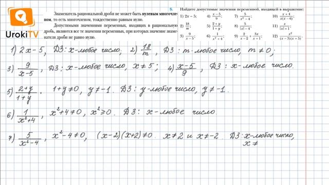 Задание №5 – Гдз по алгебре 8 класс (Мерзляк) смотреть онлайн