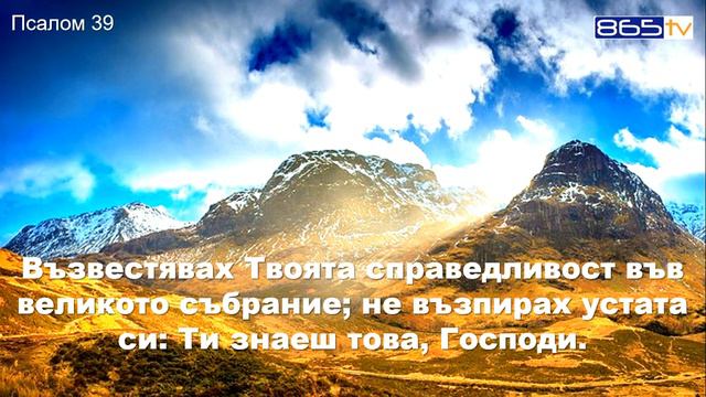 Псалом 39 смотреть онлайн