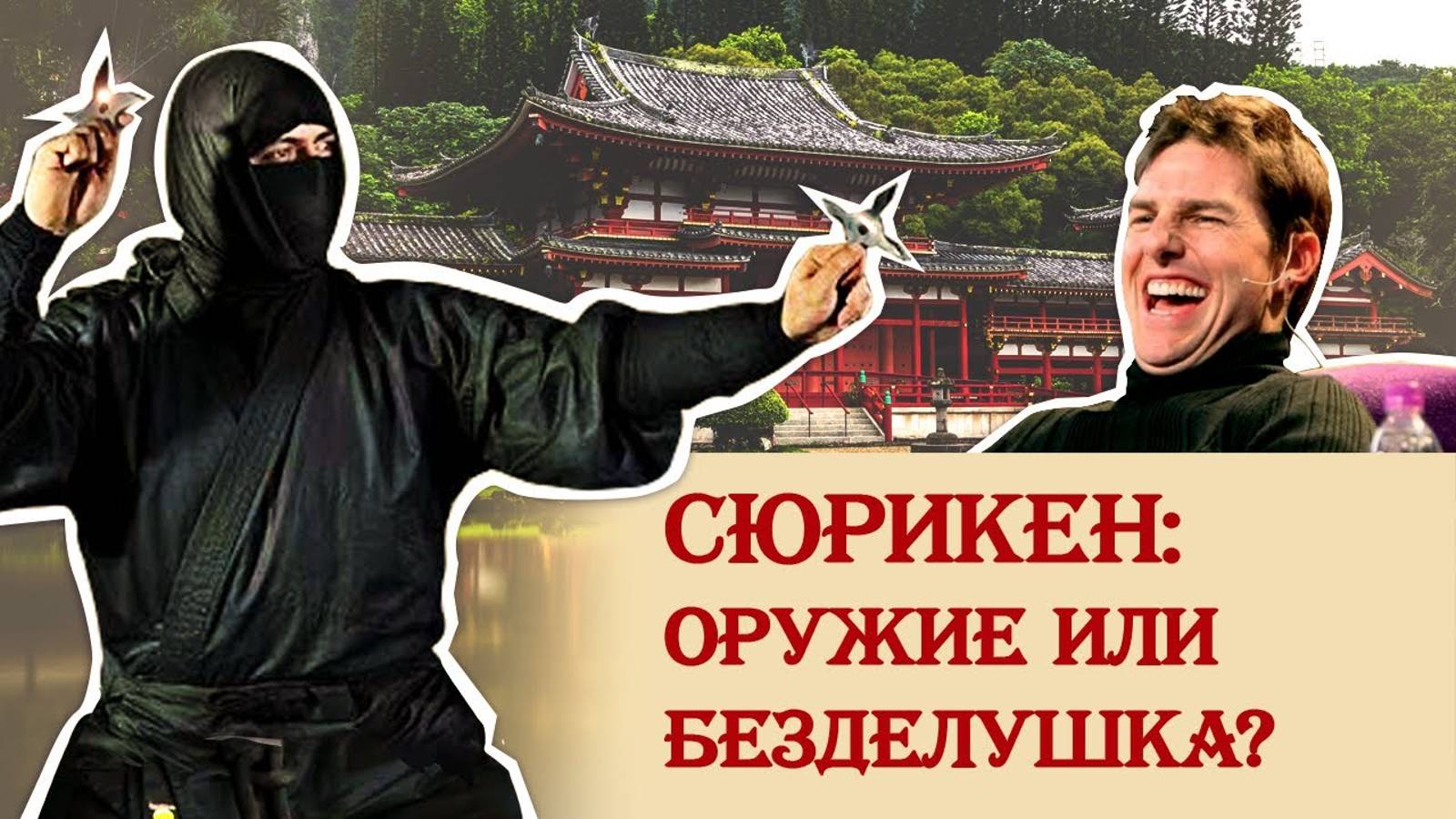 Сюрикен – оружие или безделушка смотреть онлайн