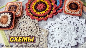 Салфетки крючком СХЕМЫ / Игольница крючком / СХЕМЫ и МАСТЕР-КЛАССЫ по вязанию крючком для начинающих