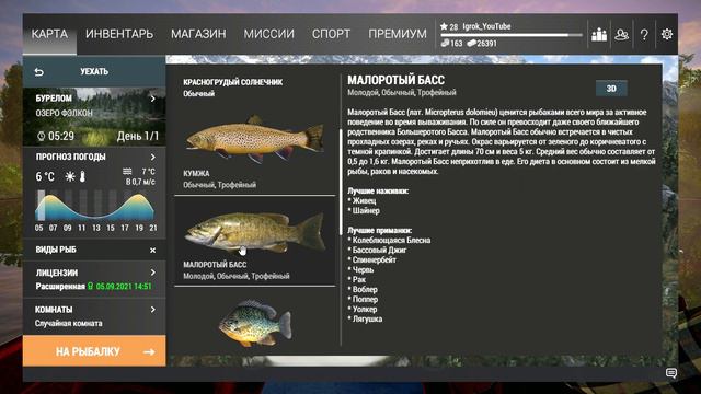 Fishing Planet: Исследование Фэлкон смотреть онлайн