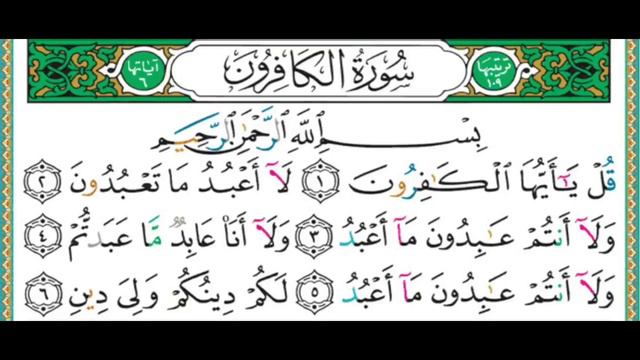 109 سورة الكافرون || الشيخ أيمن رشدي سويد смотреть онлайн